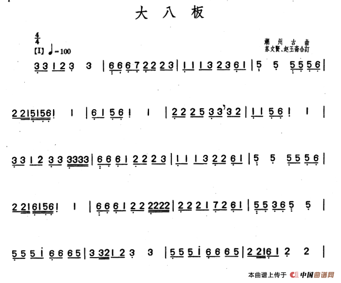 大八板（潮州筝曲、苏文贤、赵玉斋合订）：ss2jpg (10).png