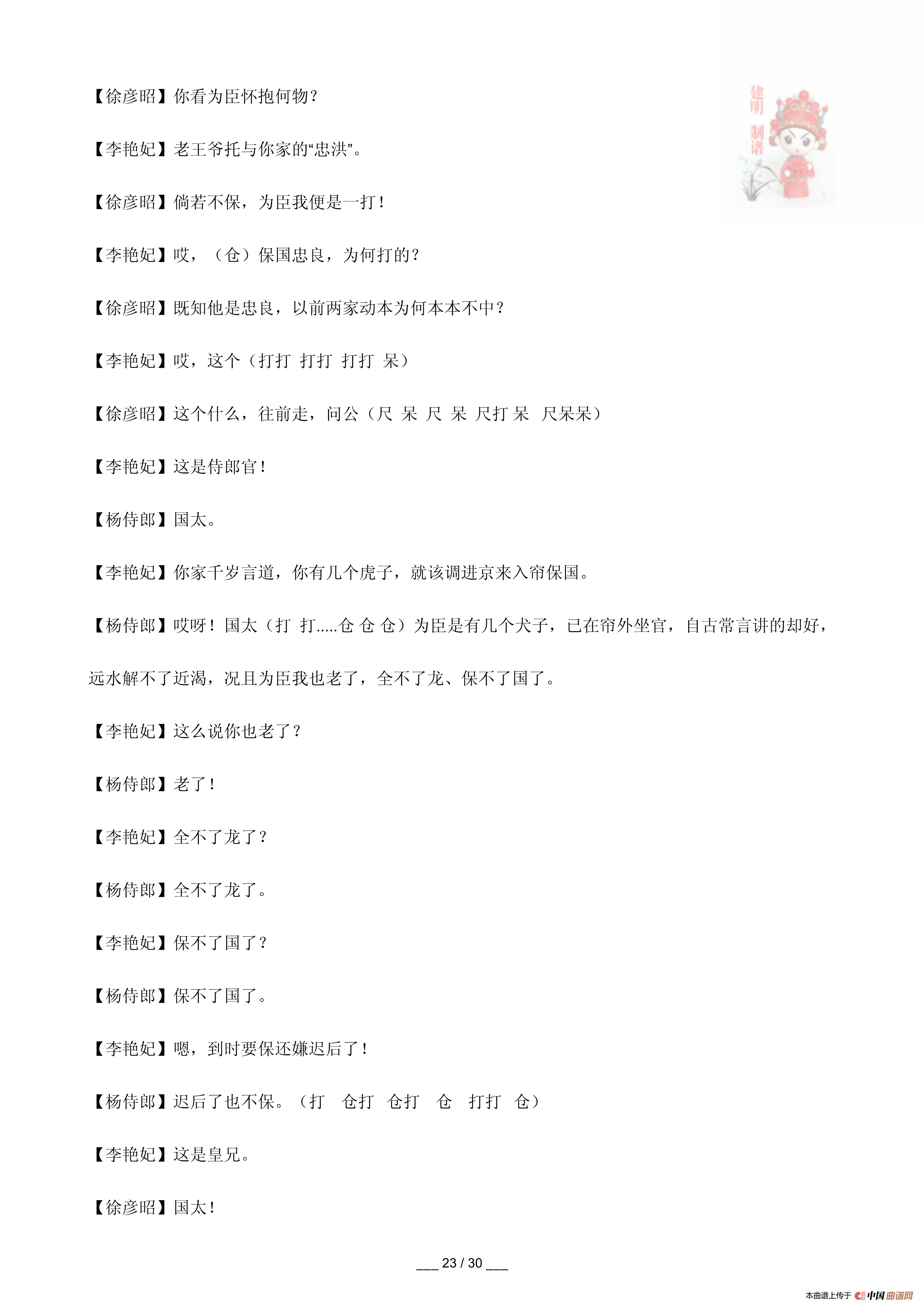 [秦腔]二进宫（折子戏全本）(1)：二进宫_Page23.png