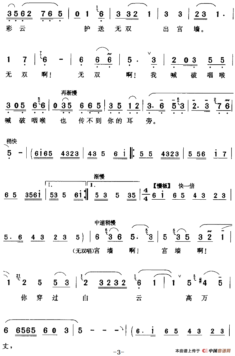 宫墙高耸接青天（《无双传》王仙客[生]无双[旦]唱段）(1)：宫墙高耸接青天（《无双传》王仙客[生]无双[旦]唱段）张德福、新凤霞演唱 陈钧记谱351.png