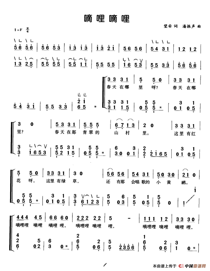 嘀哩嘀哩（弹唱谱）