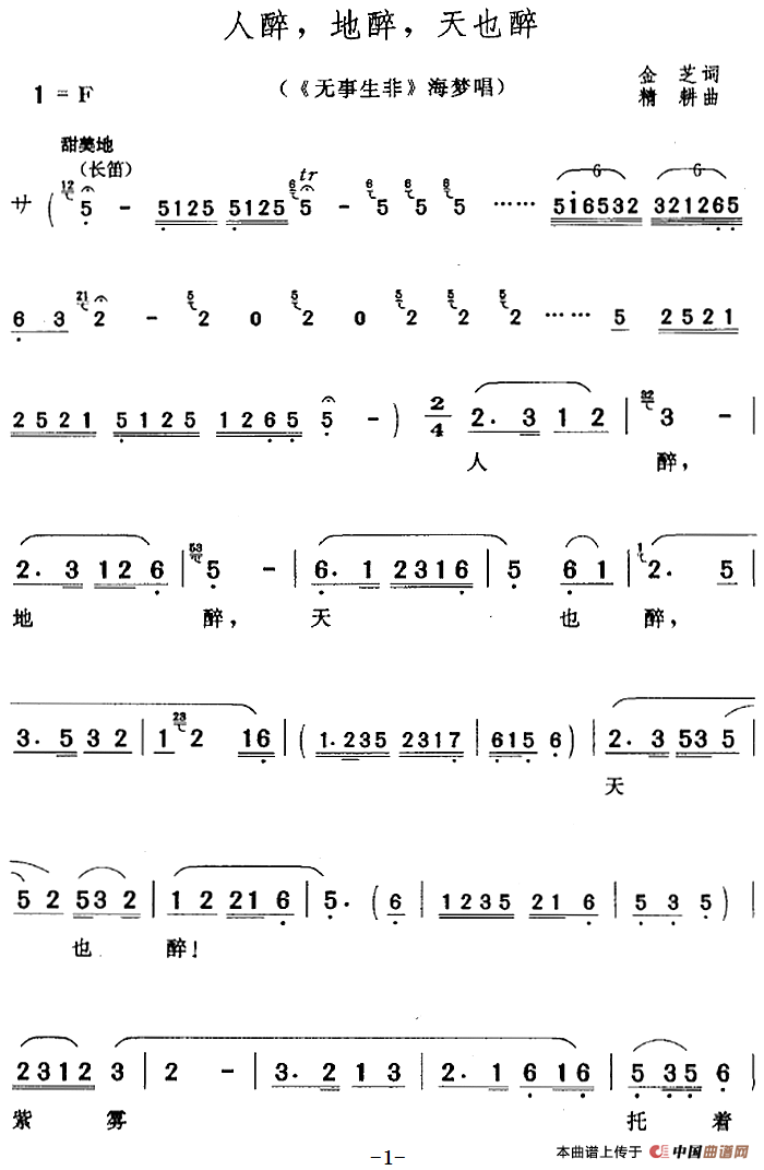 人醉，地醉，天也醉（《无事生非》海梦唱段）(1)：人醉，地醉，天也醉（《无事生非》海梦唱段）金芝词 精耕曲257.png