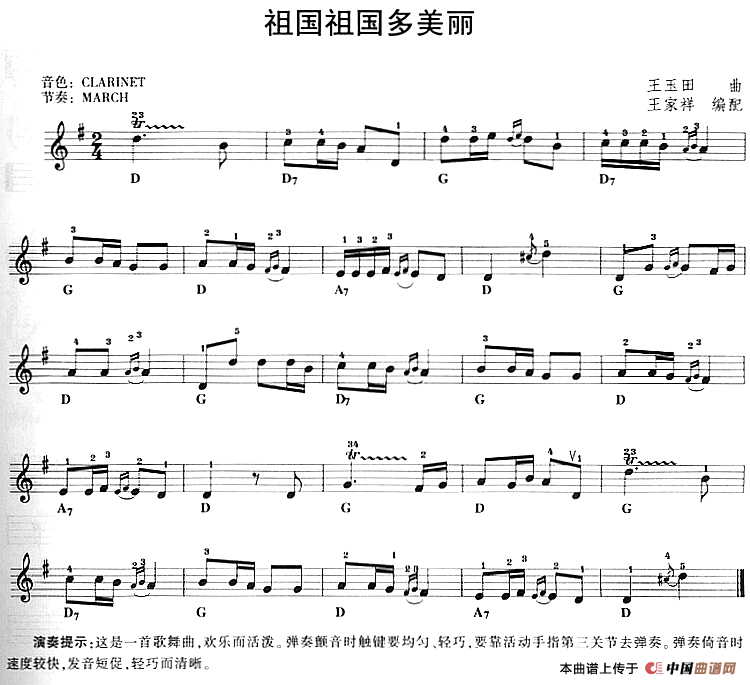 祖国祖国多美丽(1)：祖国祖国多美丽 王玉田曲 王家祥编配.png