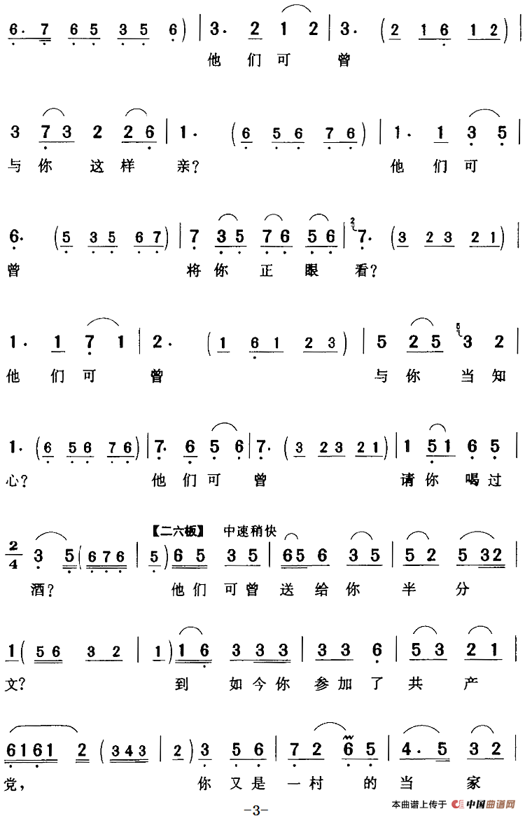 我良言苦口将你劝（《夺印》何文进[男]唱段）(1)：我良言苦口将你劝（《夺印》何文进[男]唱段）马泰演唱 贺飞记谱328.png