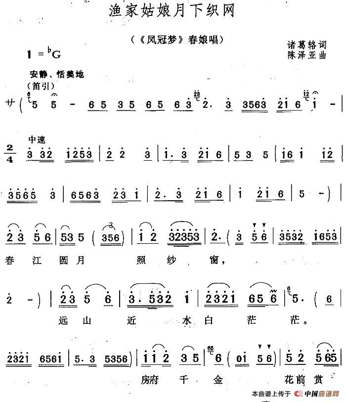 渔家姑娘月下织网（《凤冠梦》春娘唱段）(1)：渔家姑娘月下织网（《凤冠梦》春娘唱段）诸葛辂词 陈泽亚曲304.jpg