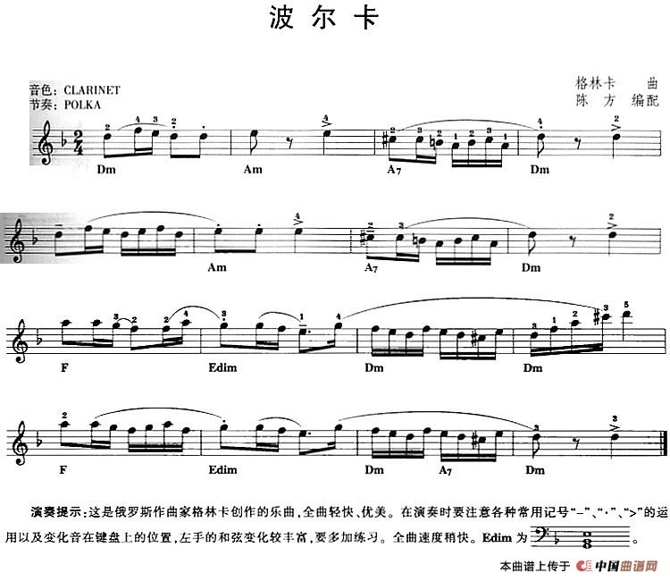 波尔卡（陈方编配版）(1)：波尔卡（陈方编配版）格林卡曲 陈方编配.jpg