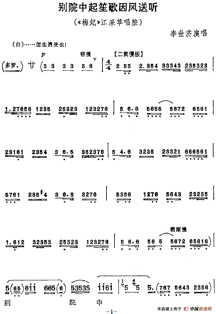 别院中起笙歌因风送听（《梅妃》江采苹唱腔）(1)：别院中起笙歌因风送听（《梅妃》江采苹唱腔）李世济演唱164.png