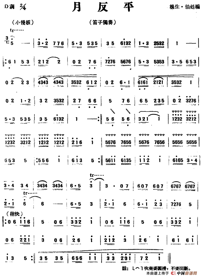 月反平(1)：月反平 根生·伯廷编--.png