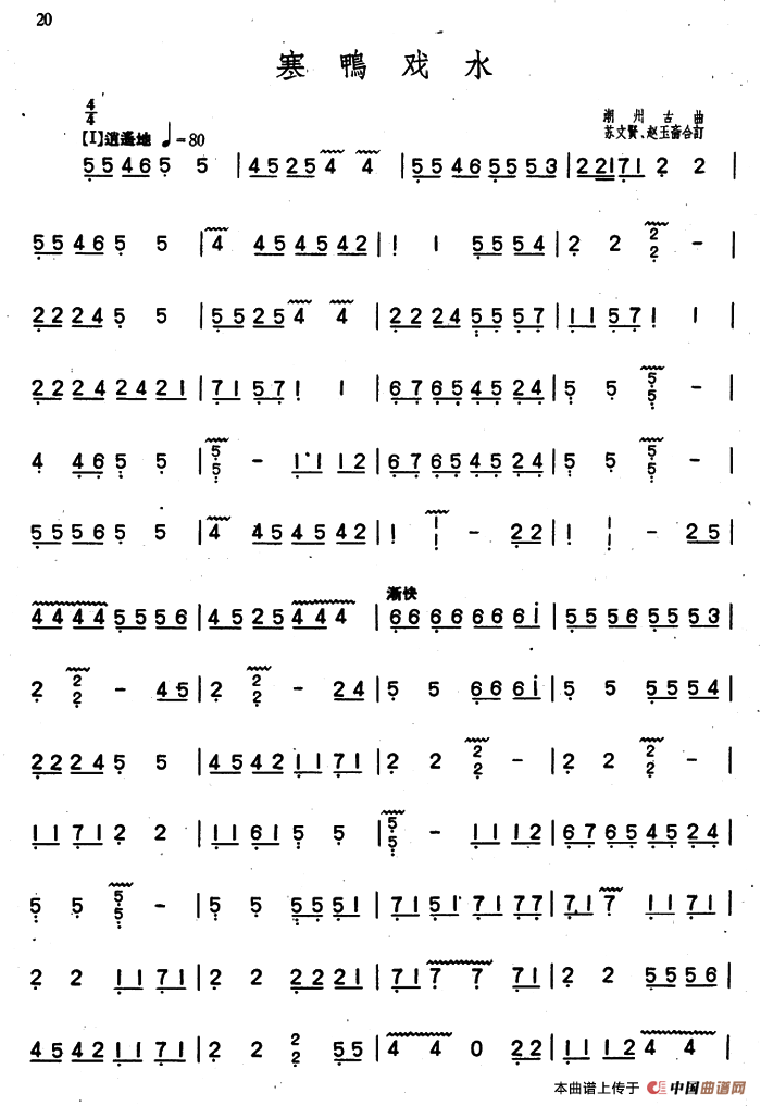 寒鸦戏水（潮州筝曲、苏文贤、赵玉斋合订）：ss2jpg (13).png