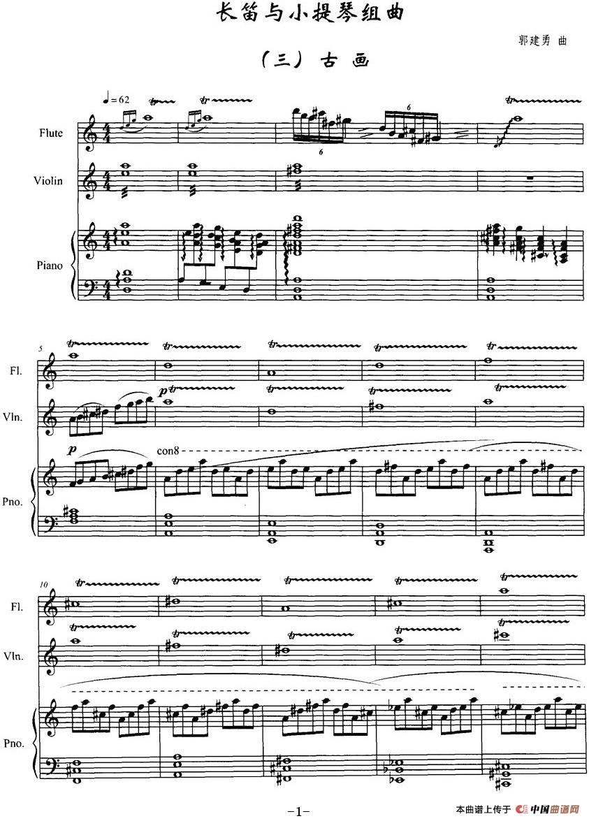 长笛与小提琴组曲：（三）古画（带钢琴伴奏）(1)：长笛与小提琴组曲：（三）古画（带钢琴伴奏）郭建勇曲-器乐长笛-.jpg