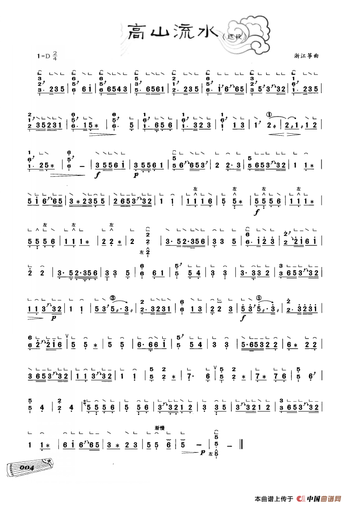 古筝独奏：高山流水（选段）：111.png