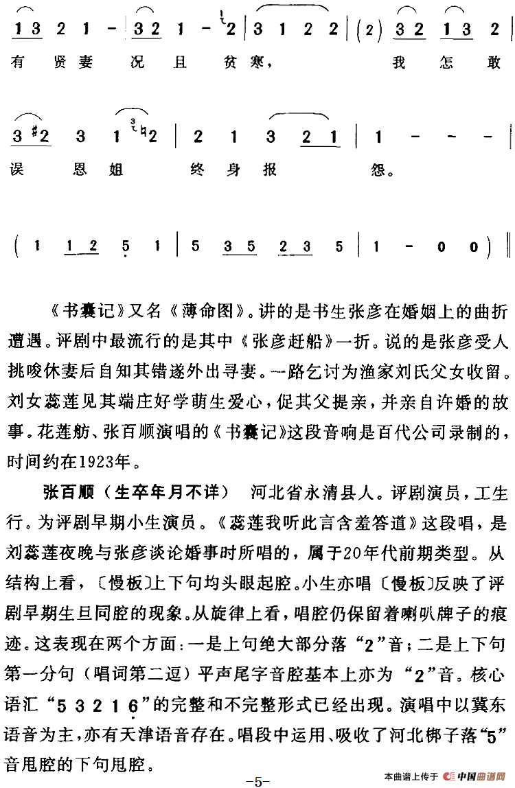 蕊莲我听此言含羞答道（《书囊记》刘蕊莲[旦]张彦[生]唱段）(1)：蕊莲我听此言含羞答道（《书囊记》刘蕊莲[旦]张彦[生]唱段）花莲舫、张百顺演唱 陈钧记谱339.png