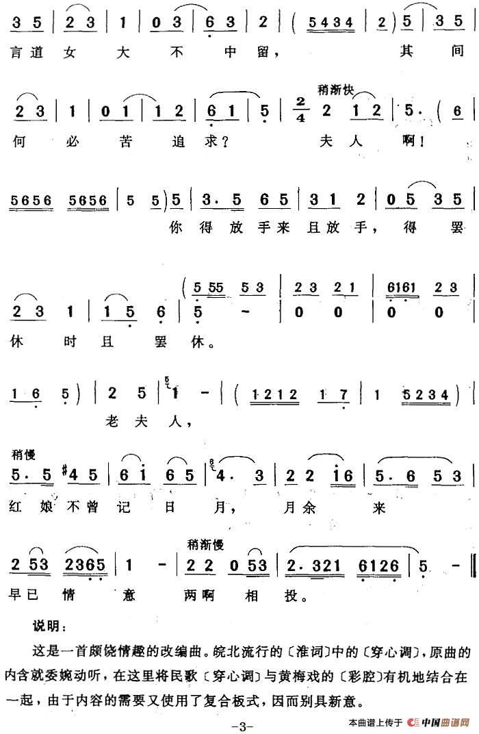 夜坐时停了针秀（《西厢记》红娘唱段）(1)：夜坐时停了针秀（《西厢记》红娘唱段）上海越剧演出本词 方绍墀曲301.png