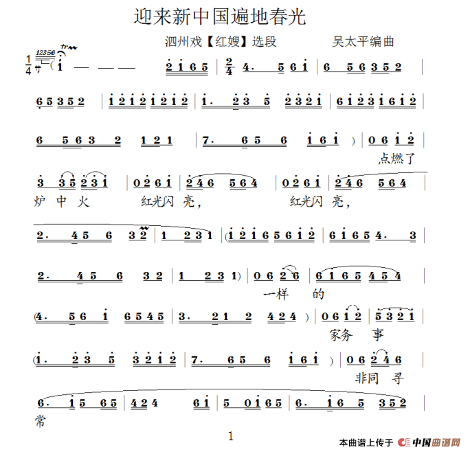 [泗州戏]迎来新中国遍地春光（《红嫂》选段）(1)：红嫂1.png