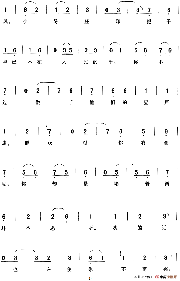 我良言苦口将你劝（《夺印》何文进[男]唱段）(1)：我良言苦口将你劝（《夺印》何文进[男]唱段）马泰演唱 贺飞记谱330.png