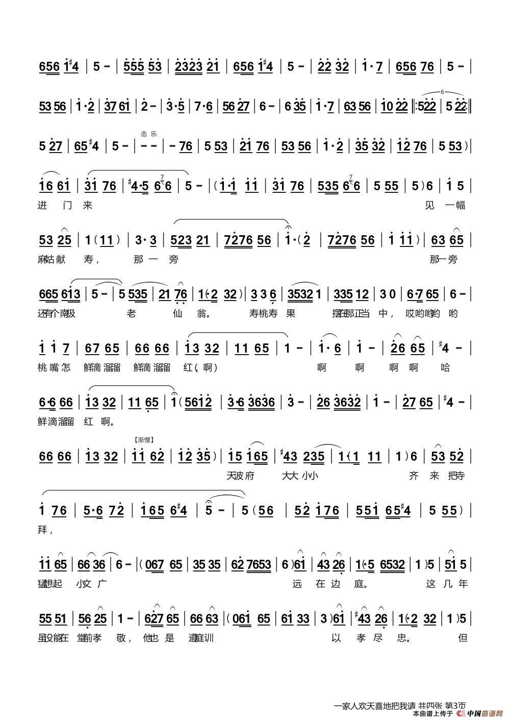 一家人欢天喜地把我来请（《五世请缨》选段）(1)：一家人欢天喜地把我来请 王西伟记谱.3.jpg