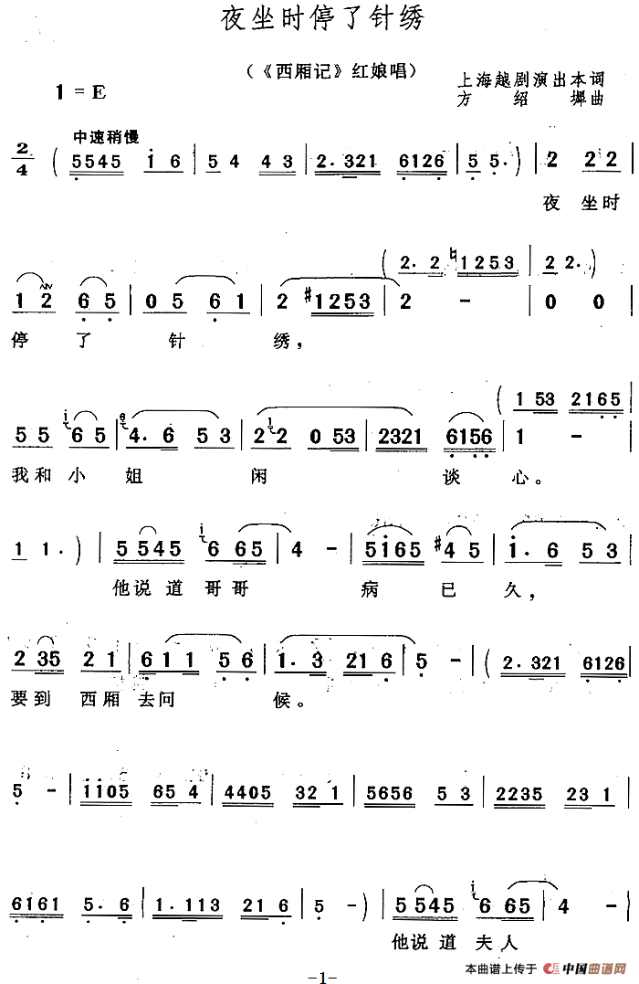 夜坐时停了针秀（《西厢记》红娘唱段）(1)：夜坐时停了针秀（《西厢记》红娘唱段）上海越剧演出本词 方绍墀曲299.png