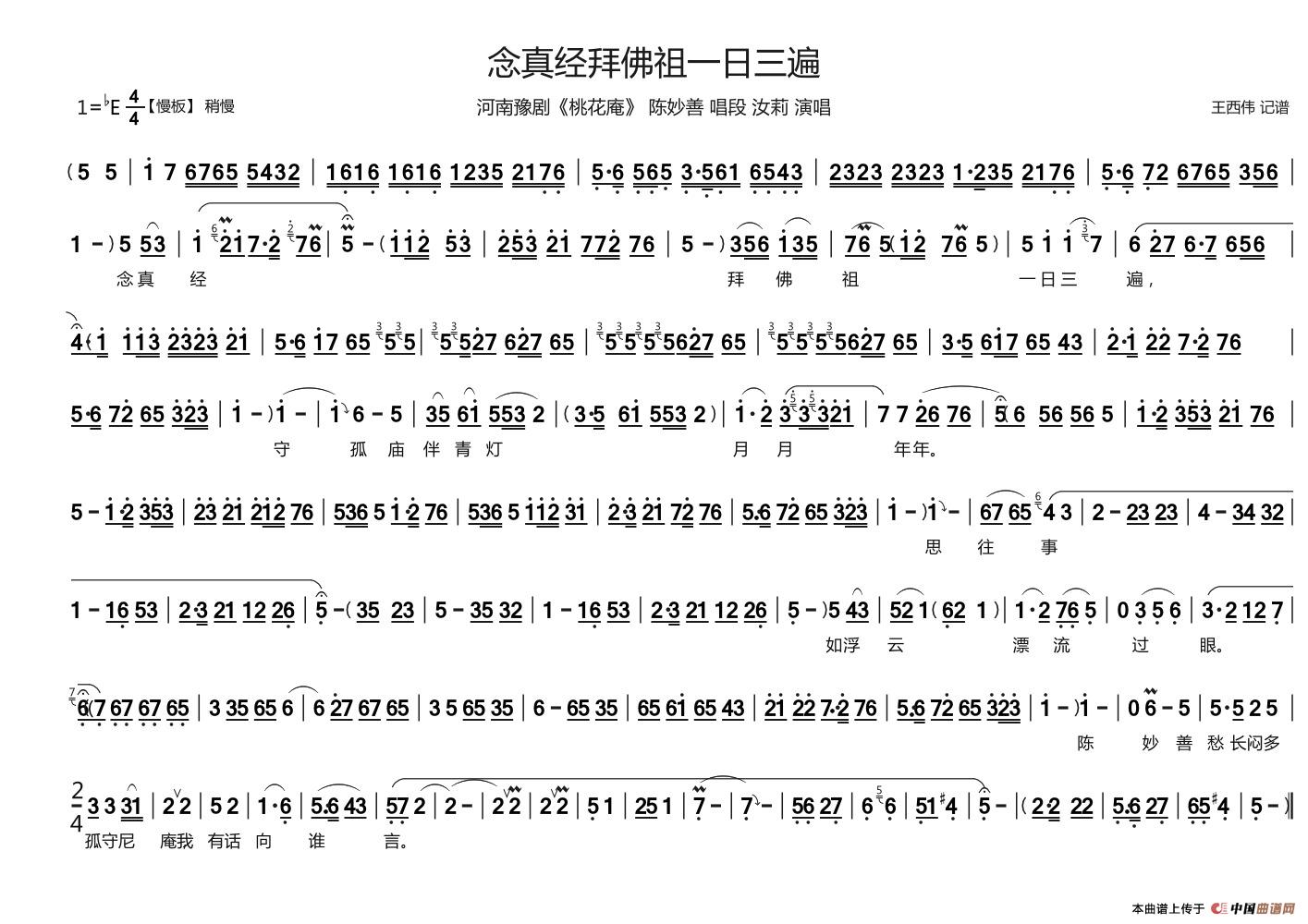 念真经拜佛祖一日三遍（《桃花庵》陈妙善唱段）(1)：念真经拜佛祖一日三遍  A3横版.jpg