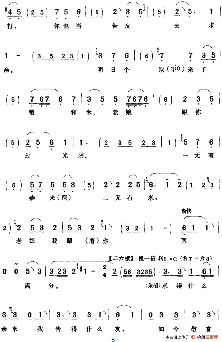 来了运败时衰朱买臣（《朱买臣休妻》朱买臣[生]崔氏[旦]唱段）(1)：来了运败时衰朱买臣（《朱买臣休妻》朱买臣[生]崔氏[旦]唱段）王凤池、花荣桂演唱 陈钧记谱344.png