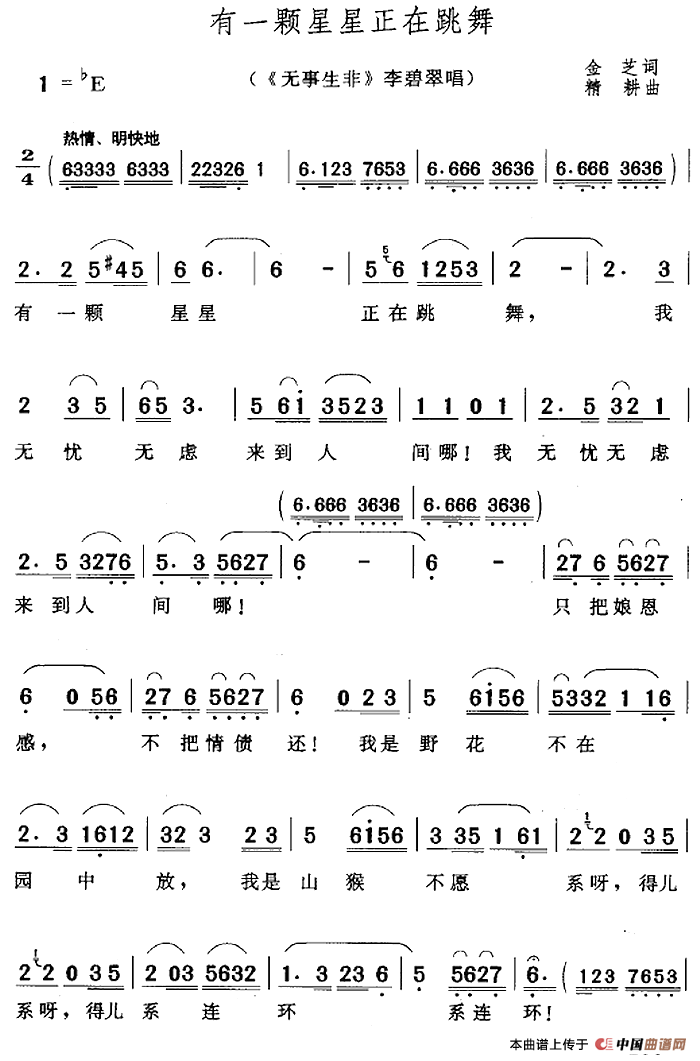 有一颗星星正在跳舞（《无事生非》李碧翠唱段）(1)：有一颗星星正在跳舞（《无事生非》李碧翠唱段）金芝词 精耕曲.png