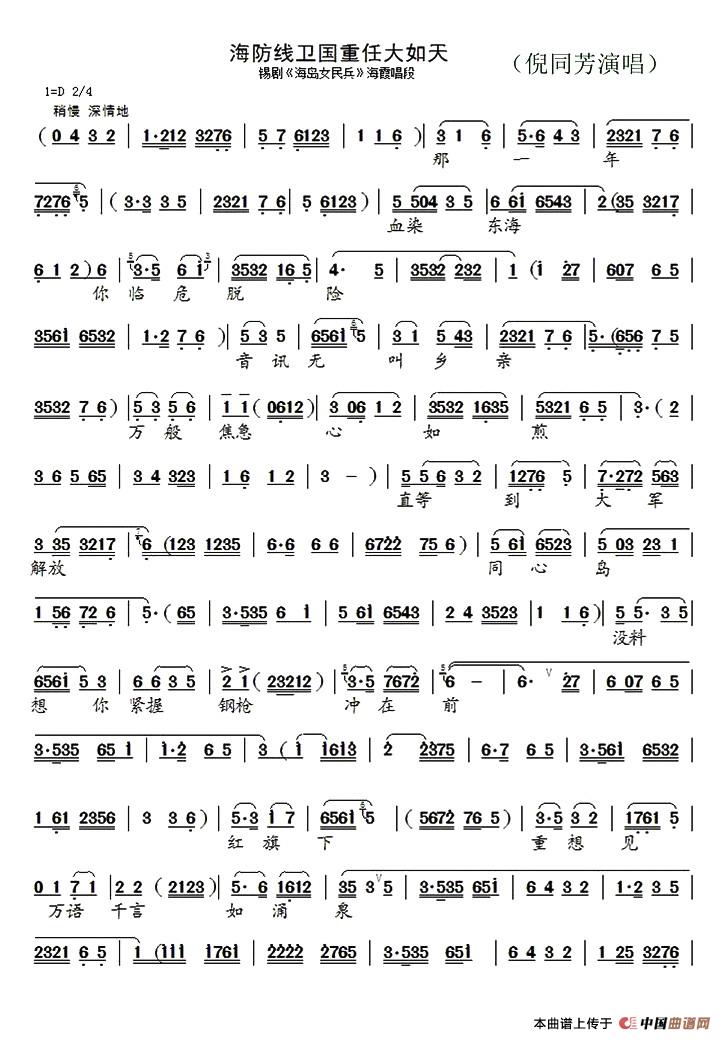 [锡剧]海防线卫国重任大如天（《海岛女民兵》海霞唱段）(1)：1.jpg