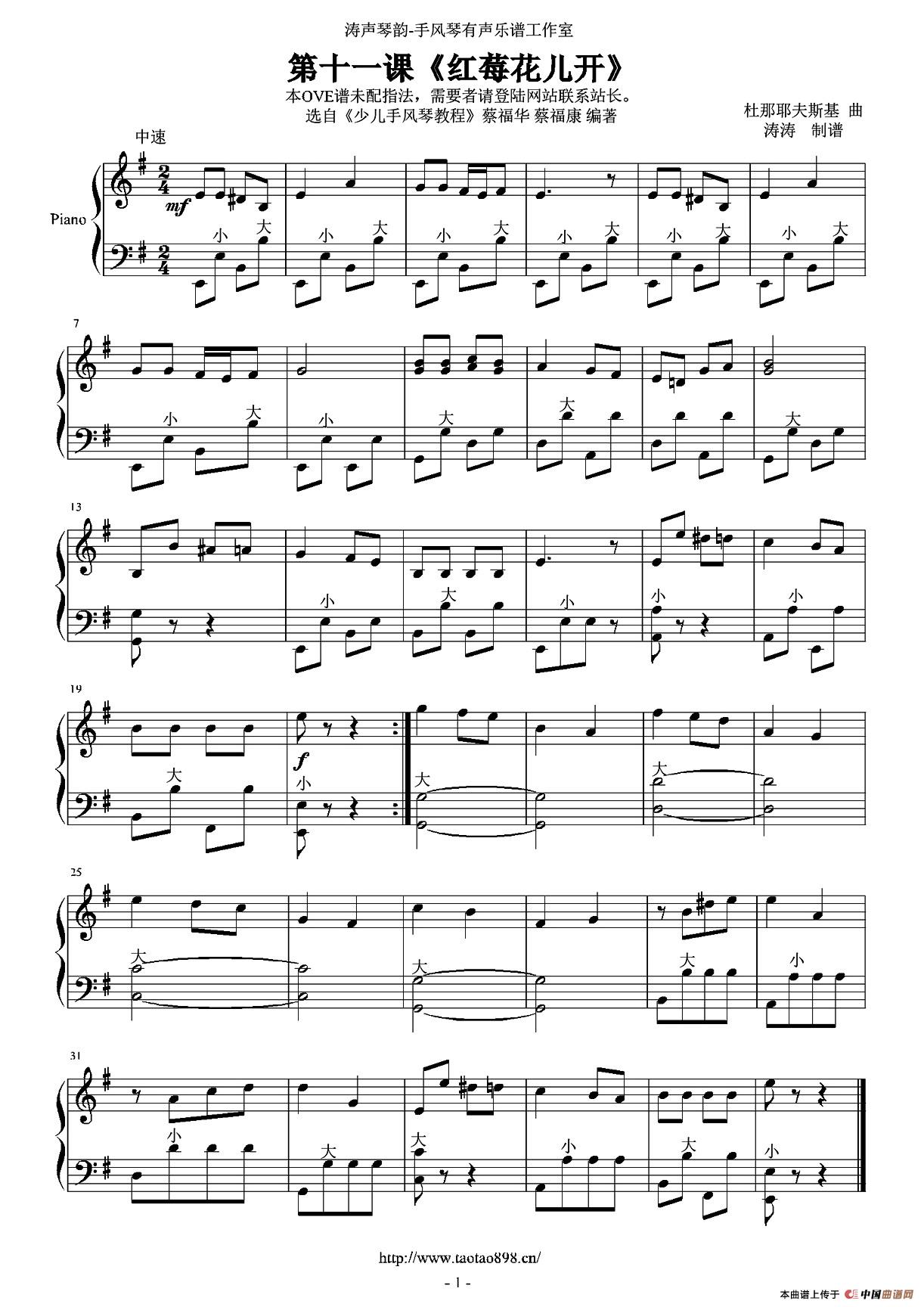 红莓花儿开（涛涛制谱版）(1)：001 (1).jpg