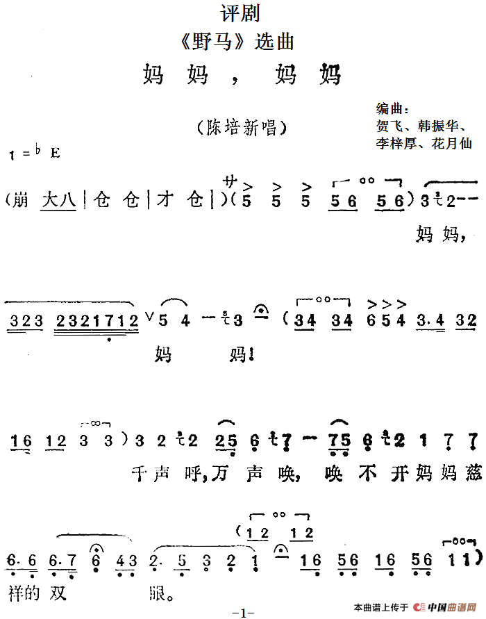 《野马》选曲：妈妈，妈妈（陈培新唱段）(1)：[评剧]《野马》选曲：妈妈，妈妈（陈培新唱段）贺飞、韩振华、李梓厚、花月仙编曲162.png