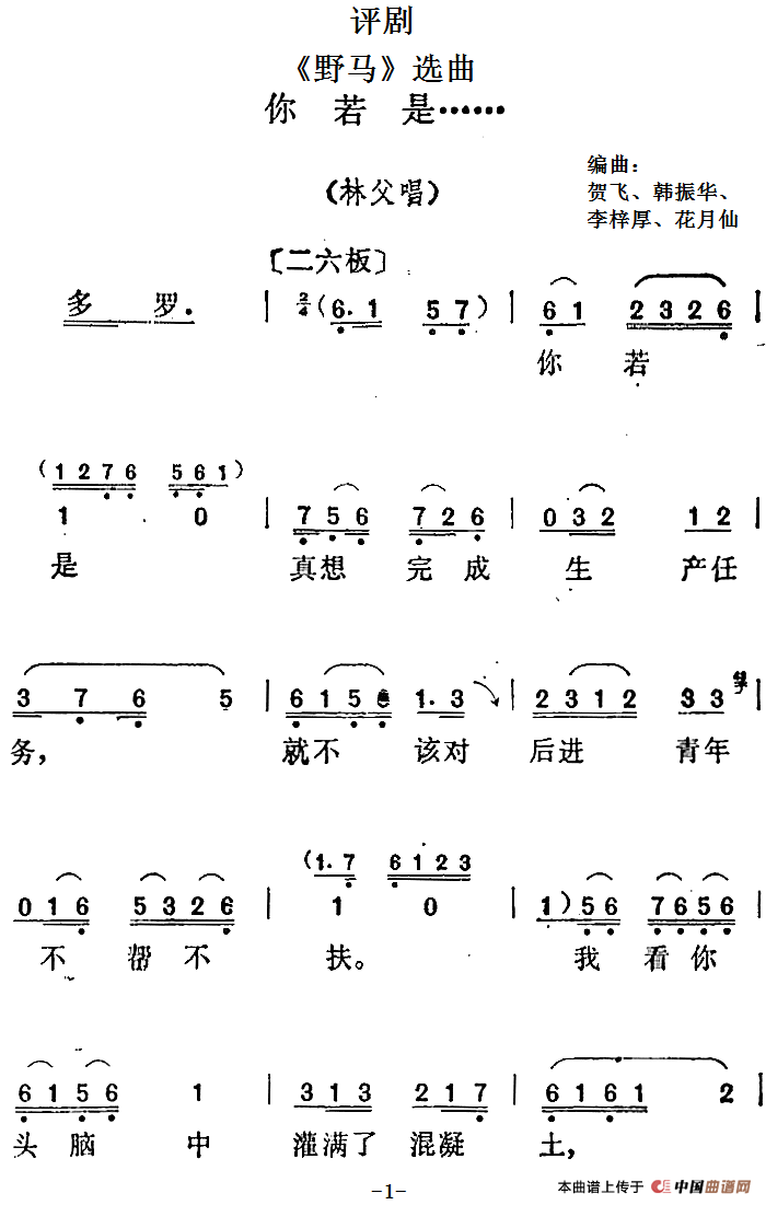 《野马》选曲：你若是......（林父唱段）(1)：[评剧]《野马》选曲：你若是......（林父唱段）贺飞、韩振华、李梓厚、花月仙编曲156.png