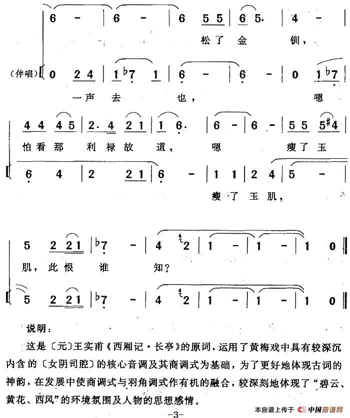 碧云天黄花地（《西厢记》莺莺唱及女声伴唱）(1)：碧云天黄花地（《西厢记》莺莺唱及女声伴唱）[元]王实甫词 方绍墀曲304.jpg