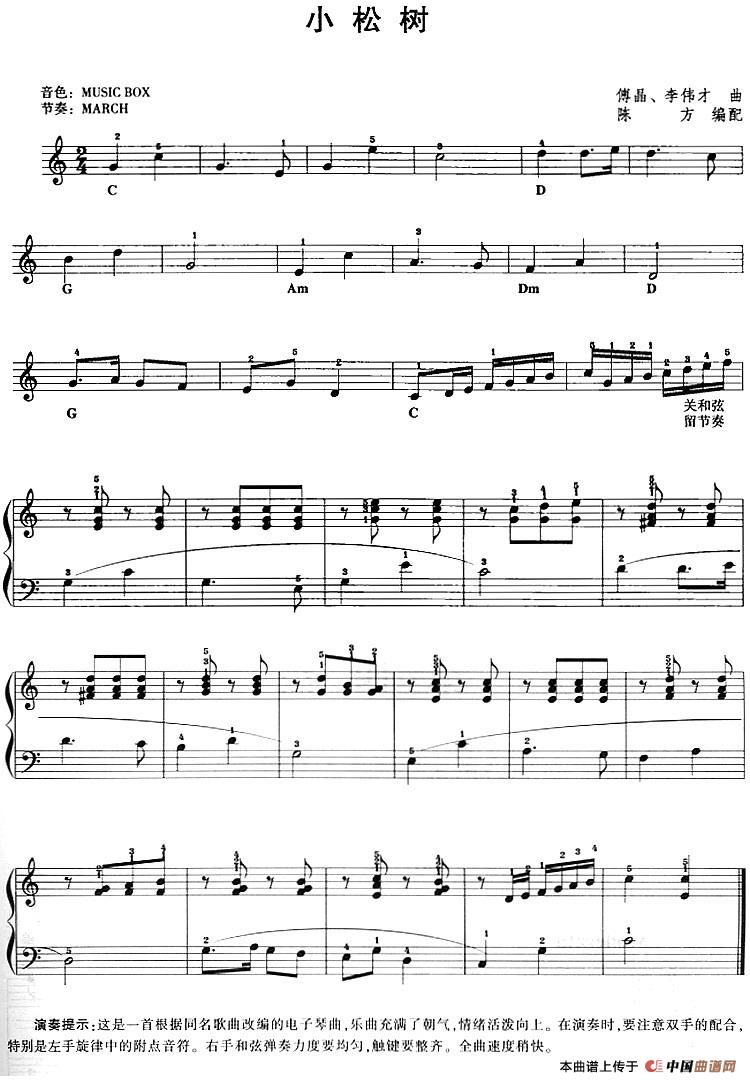 小松树(1)：小松树 傅晶、李伟才曲 陈方编配.jpg