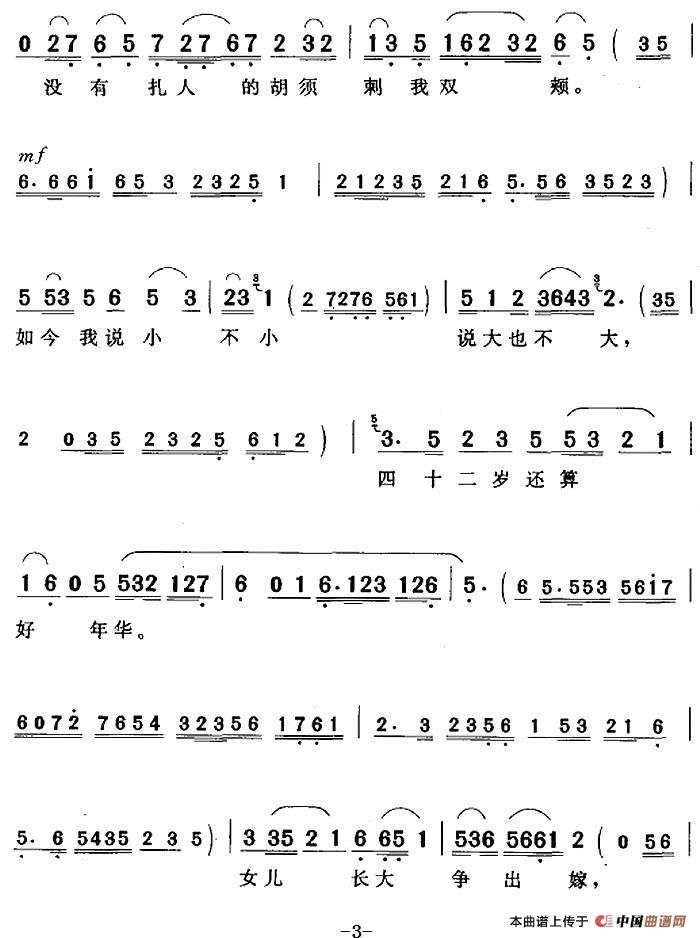 独听鸡娃叫喳喳（《这家没男人》杨赛凤唱段）(1)：独听鸡娃叫喳喳（《这家没男人》杨赛凤唱段）丁式平词 精耕曲270.jpg