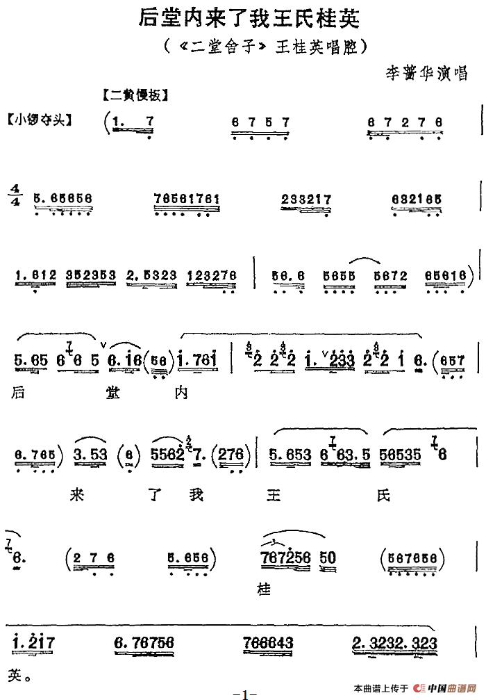 后堂内来了我王氏桂英（《二堂舍子》王桂英唱腔）(1)：后堂内来了我王氏桂英（《二堂舍子》王桂英唱腔）李蔷华演唱176.png