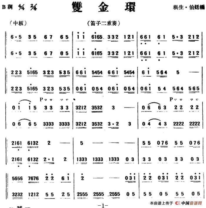 双金环（笛子二重奏）(1)：双金环 根生·伯廷编.png