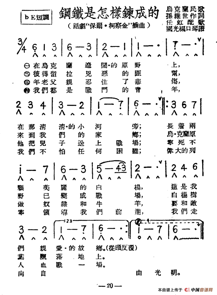 钢铁是怎样炼成的（带歌词版）(1)：ss2jpg (22).png