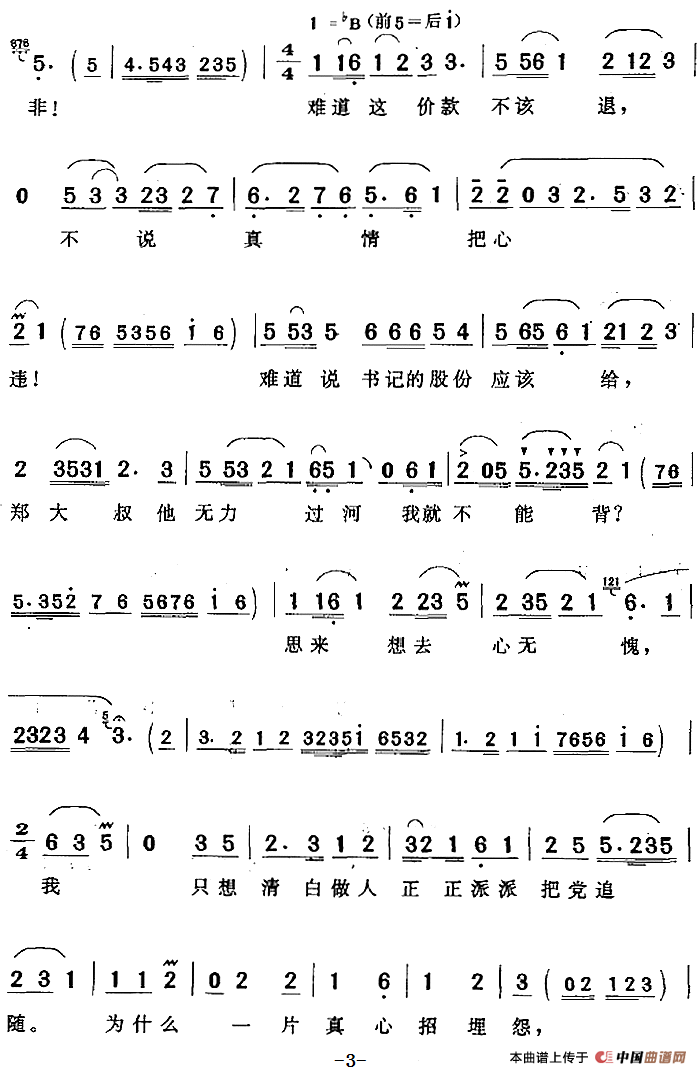 一肚子话儿诉向谁（《柯老二入党》柯老二唱段）(1)：一肚子话儿诉向谁（《柯老二入党》柯老二唱段）金芝词 精耕曲275.png