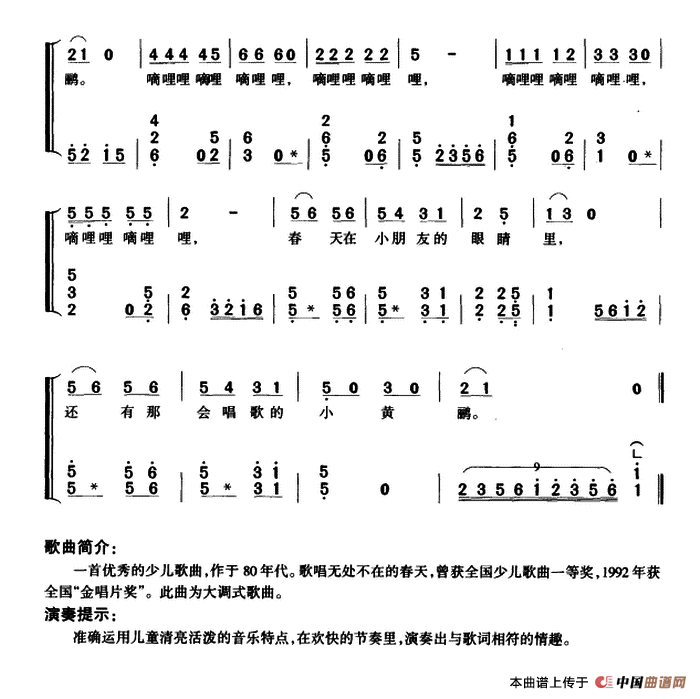 嘀哩嘀哩（弹唱谱）