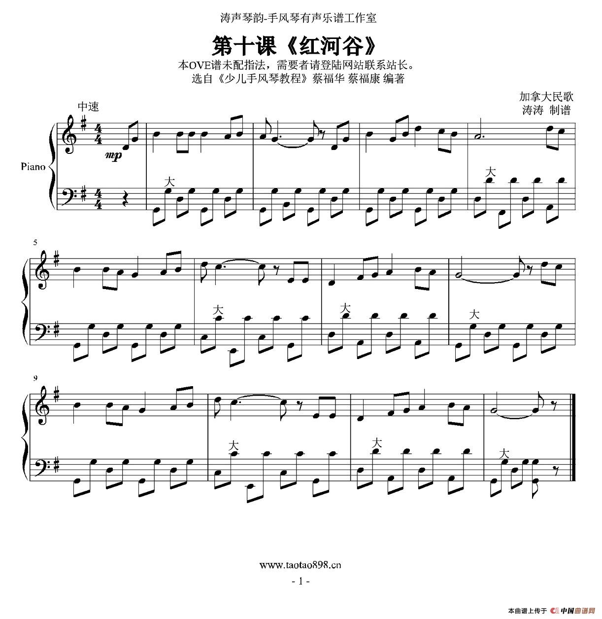 红河谷（涛涛制谱版）(1)：001 (2).jpg