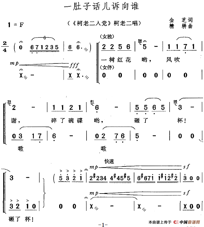 一肚子话儿诉向谁（《柯老二入党》柯老二唱段）(1)：一肚子话儿诉向谁（《柯老二入党》柯老二唱段）金芝词 精耕曲.png