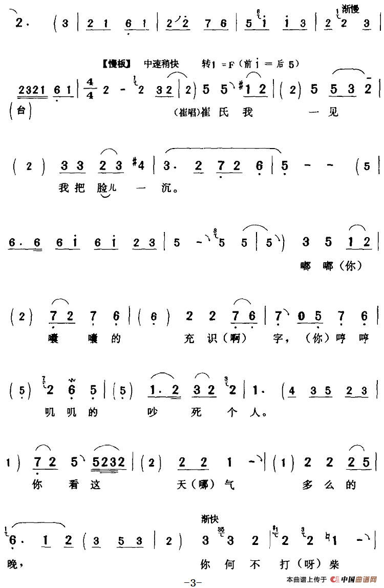 来了运败时衰朱买臣（《朱买臣休妻》朱买臣[生]崔氏[旦]唱段）(1)：来了运败时衰朱买臣（《朱买臣休妻》朱买臣[生]崔氏[旦]唱段）王凤池、花荣桂演唱 陈钧记谱342.png