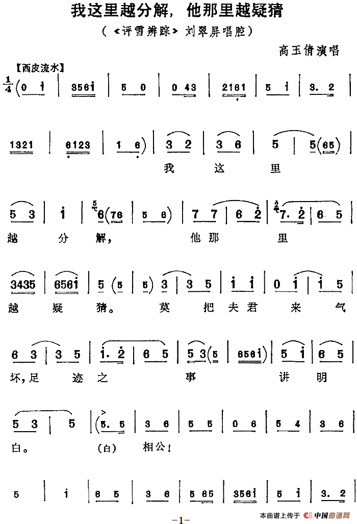 我这里越分解，他那里越疑猜（《评雪辨踪》刘翠屏唱腔）(1)：我这里越分解，他那里越疑猜（《评雪辨踪》刘翠屏唱腔）高玉倩演唱183.png
