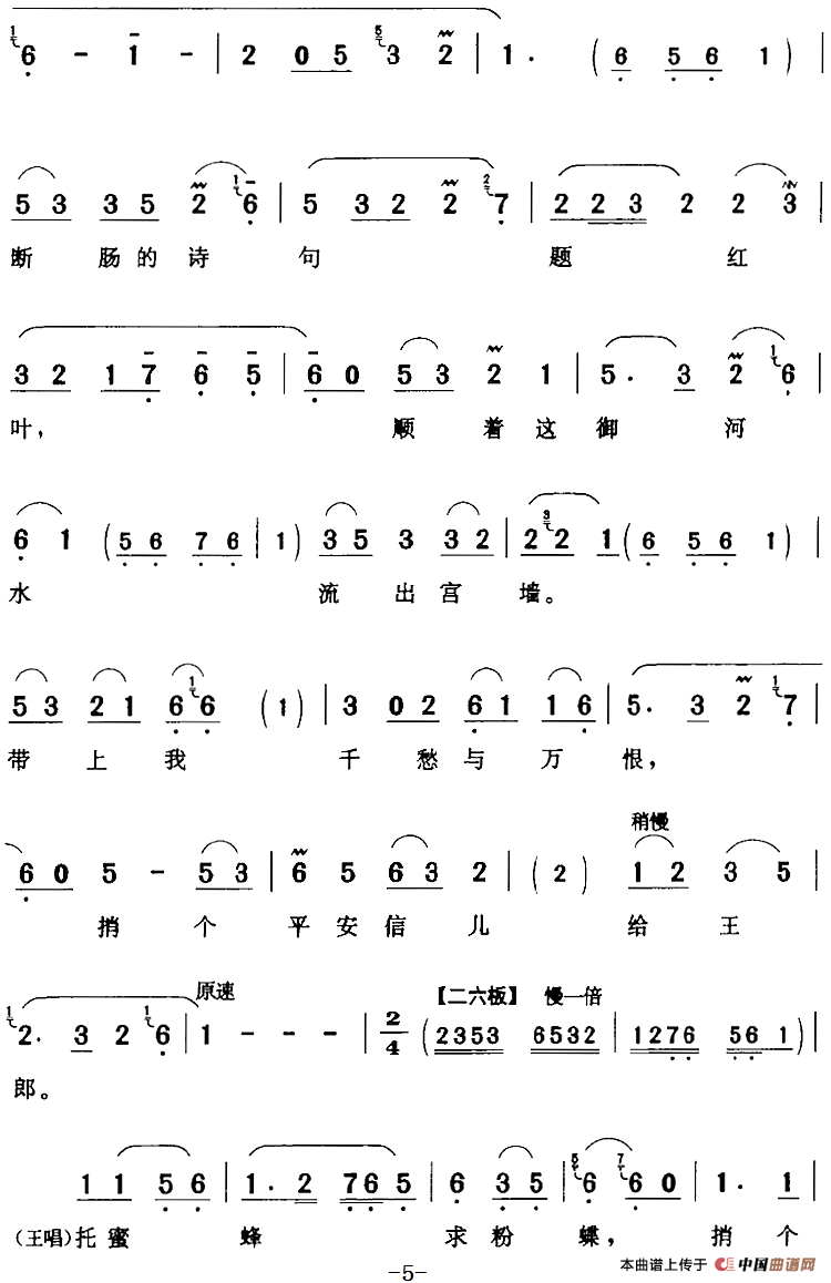 宫墙高耸接青天（《无双传》王仙客[生]无双[旦]唱段）(1)：宫墙高耸接青天（《无双传》王仙客[生]无双[旦]唱段）张德福、新凤霞演唱 陈钧记谱353.png