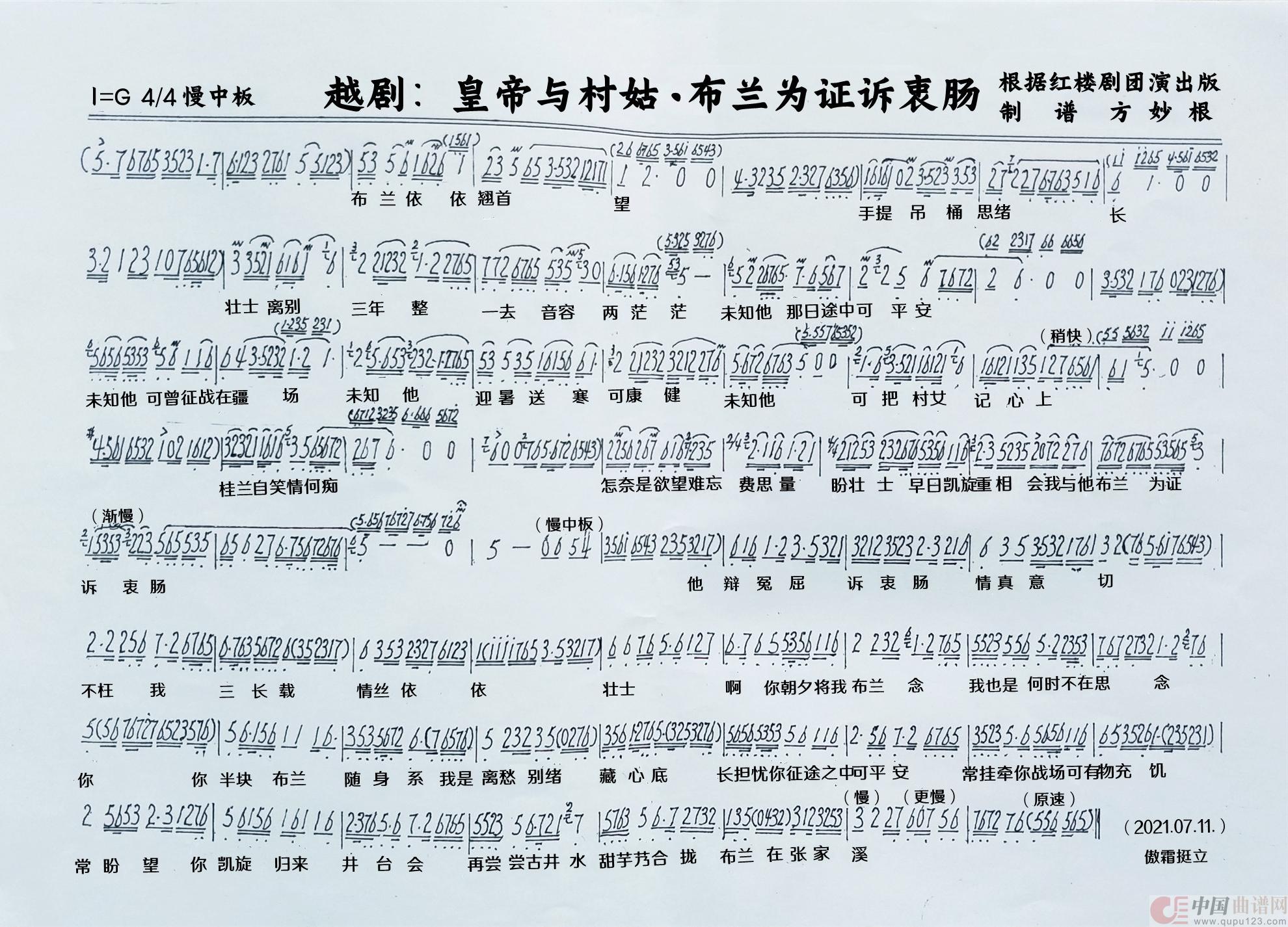 越剧：皇帝与村姑&布兰为证诉衷肠(1)：皇帝与村姑：布兰为证诉衷肠.jpg