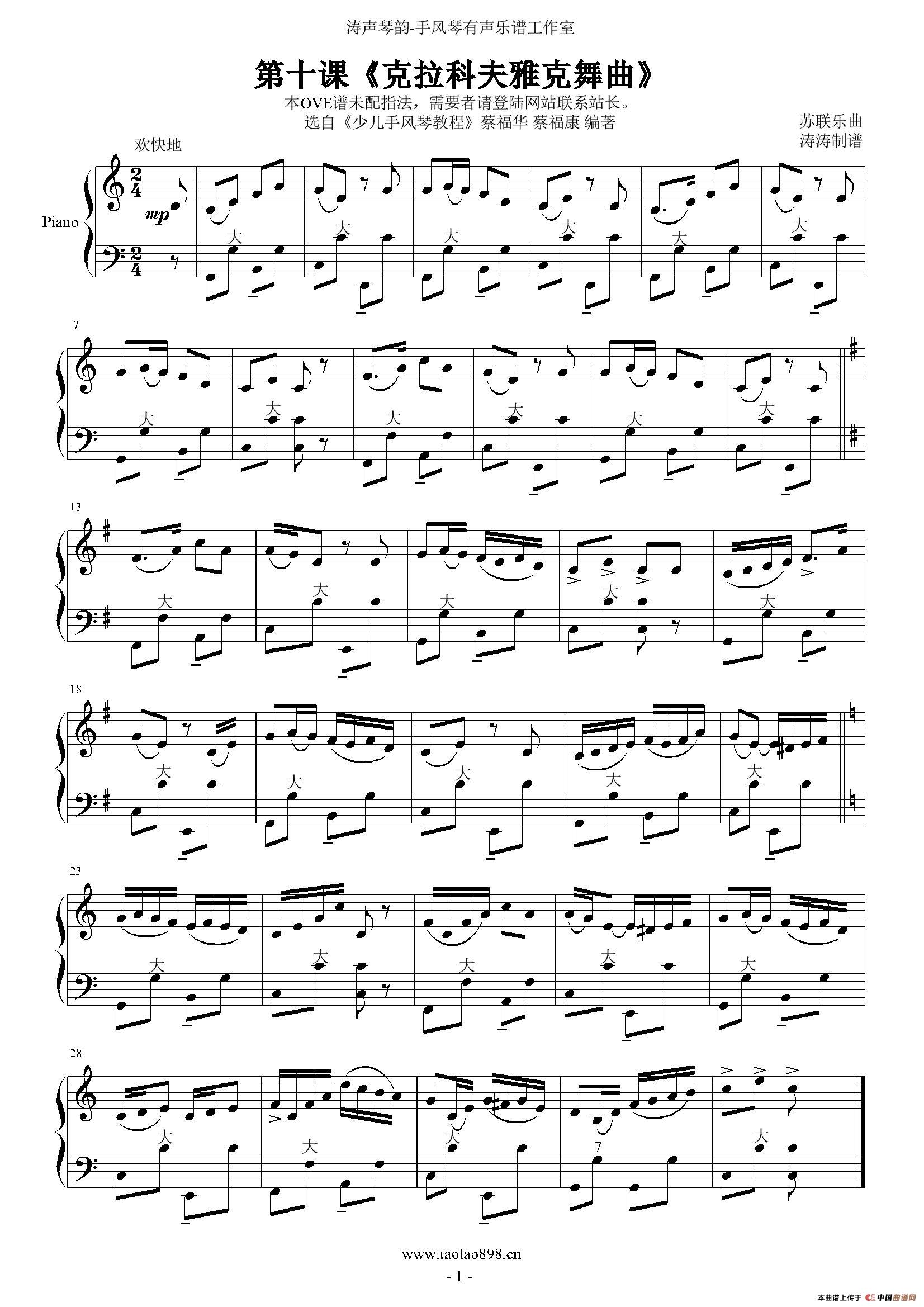 克拉科夫雅克舞曲(1)：001 (1).jpg