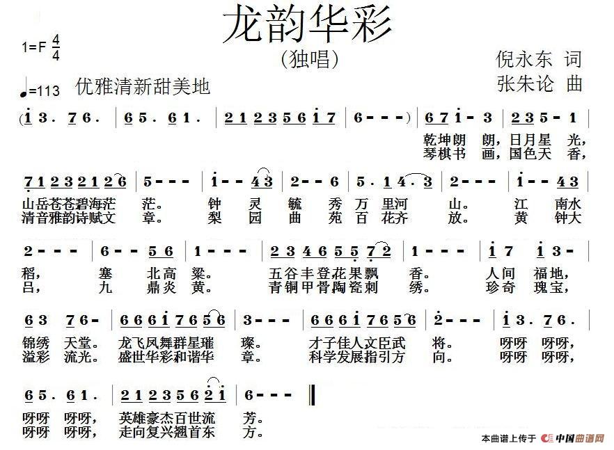 龙韵华彩(1)：1.jpg