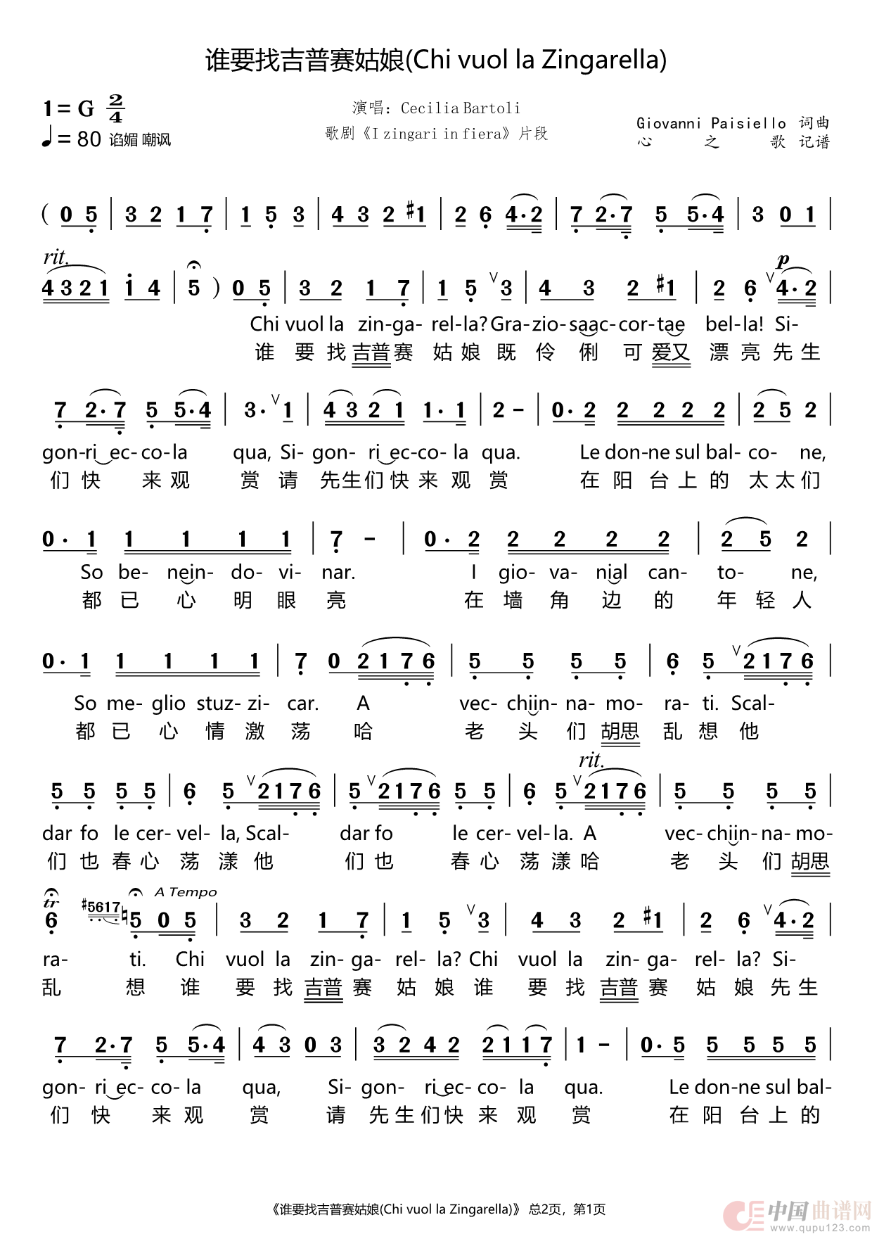 谁要找吉普赛姑娘（Cecilia Bartoli）(1)：谁要这吉普赛姑娘(双语)_Page1.png