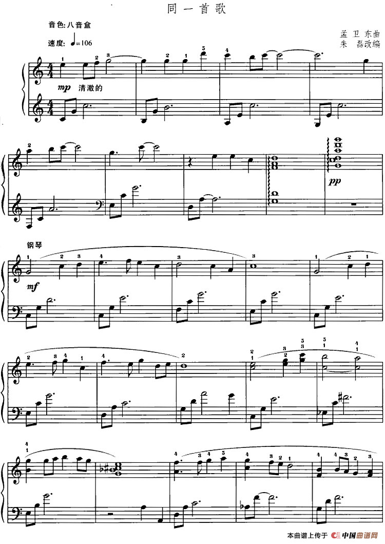 同一首歌（朱磊改编版）(1)：同一首歌（朱磊改编版）孟卫东曲 朱磊改编.png