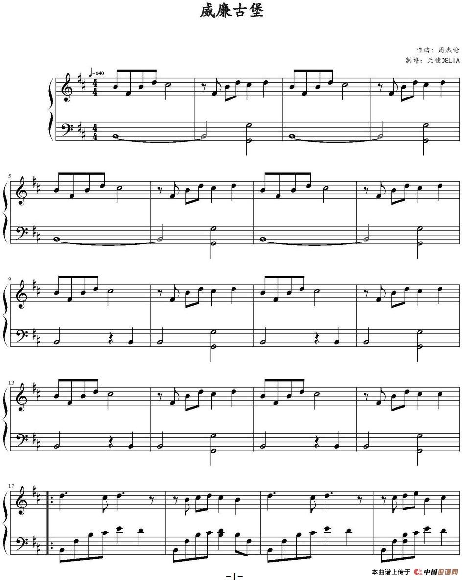 威廉古堡(1)：威廉古堡 周杰伦作曲 天使DELIA制谱_页面_1.jpg