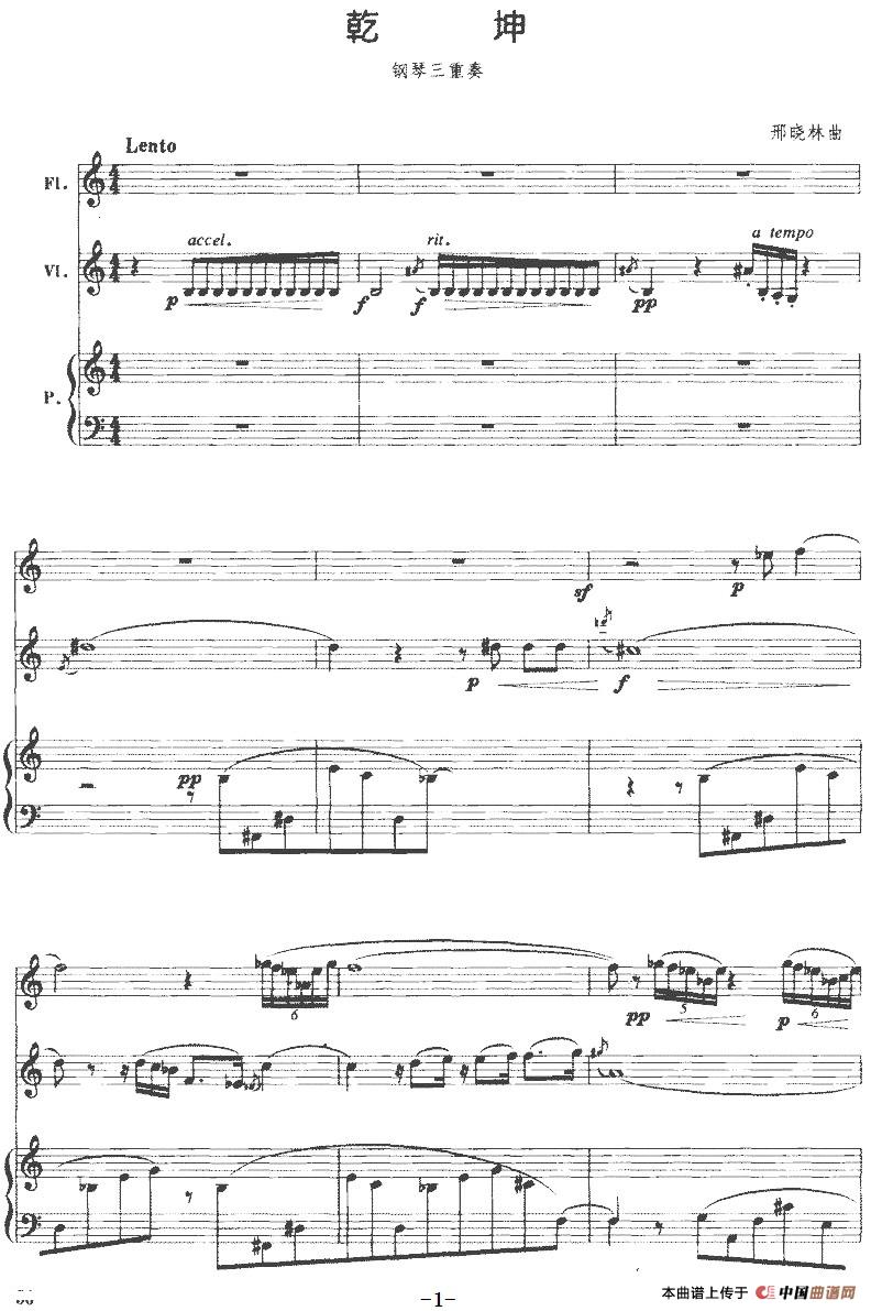 乾坤（长笛+小提琴+钢琴）(1)：乾坤（长笛+小提琴+钢琴）邢晓林曲-器乐长笛.jpg