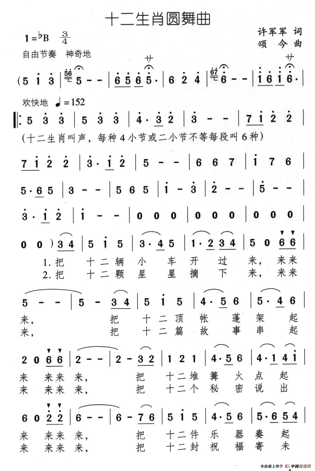 十二生肖圆舞曲(1)：01、十二生肖圆舞曲1.jpg