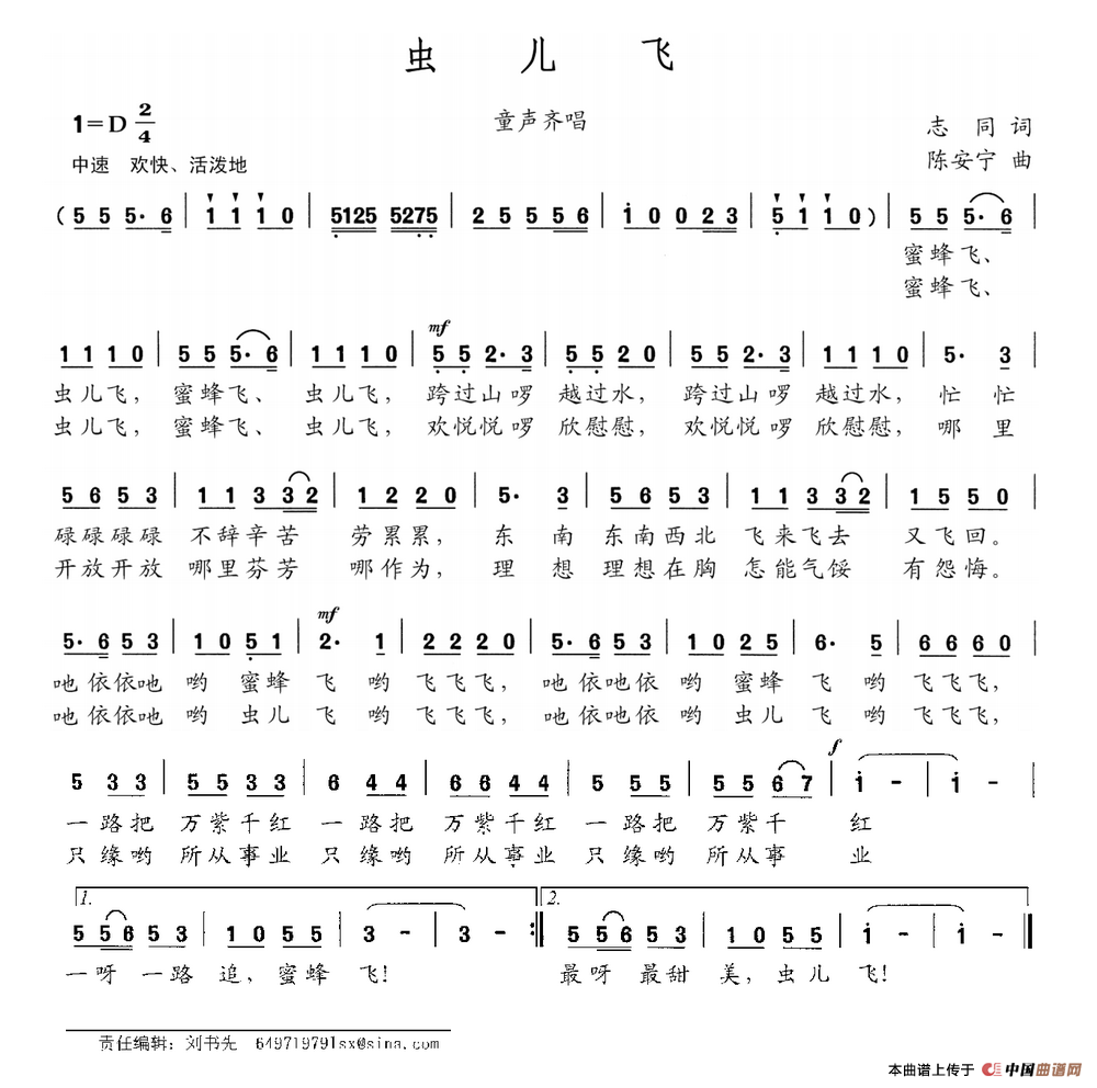 虫儿飞（志同词 陈安宁曲）(1)：虫儿飞.png