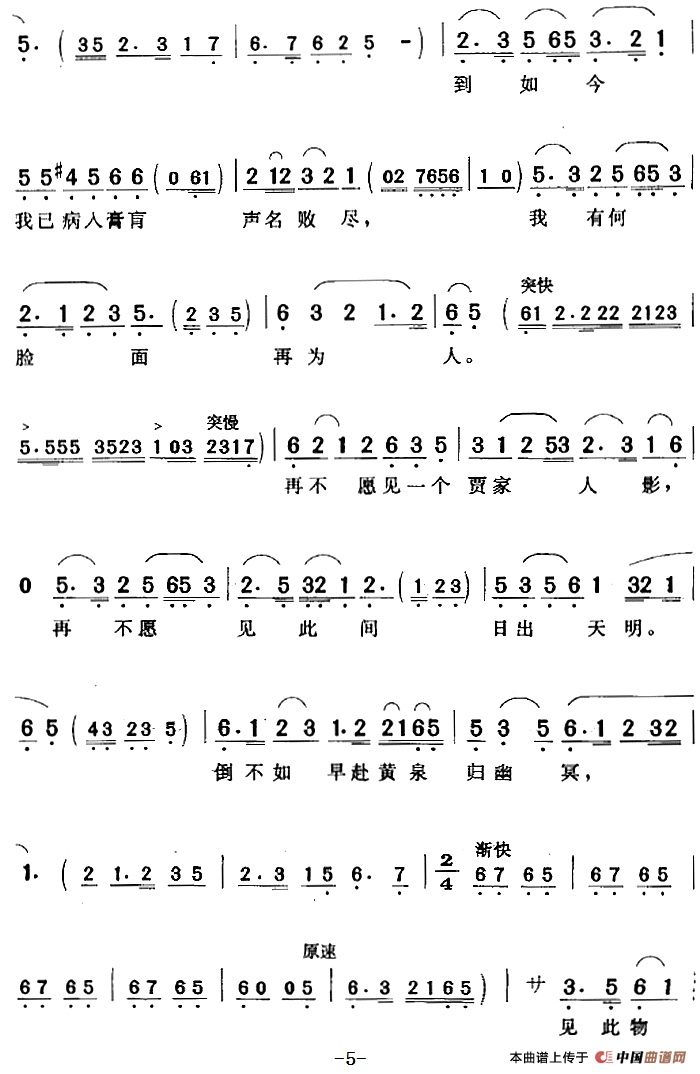 一场大梦今方醒（《王熙凤与尤二姐》尤二姐唱段）(1)：一场大梦今方醒（《王熙凤与尤二姐》尤二姐唱段）高国华词 程学勤曲226.png